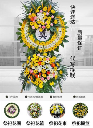 山东济宁微山县韩庄镇刘敖村花圈代送